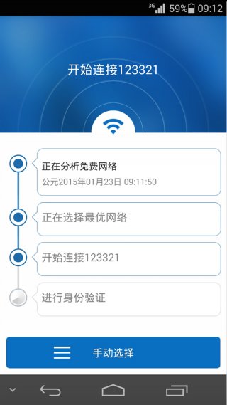 超级WIFI万能钥匙王
