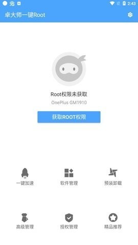 卓大師一鍵Root圖3