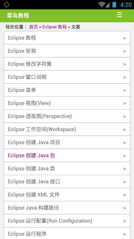 菜鸟教程官网版