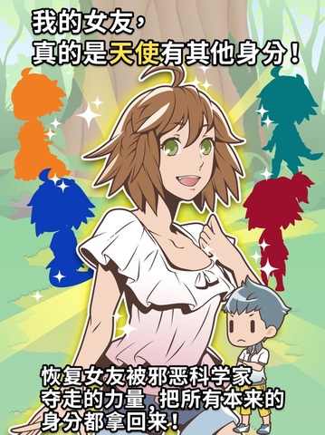 我的女友是天使游戏手机版