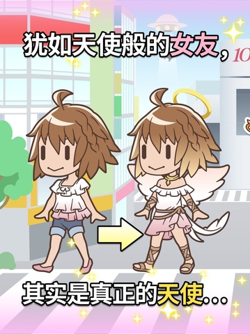 我的女友是天使游戏手机版