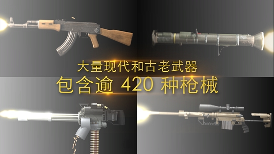 真实枪械2中文版