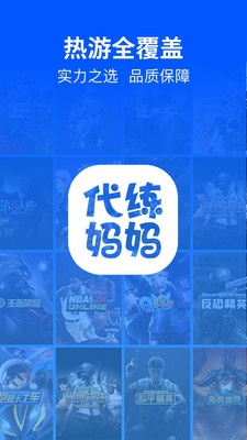 代练妈妈最新版