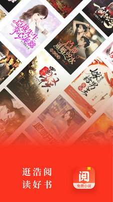 浩阅小说app官方版