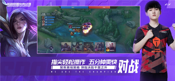 英雄联盟电竞经理