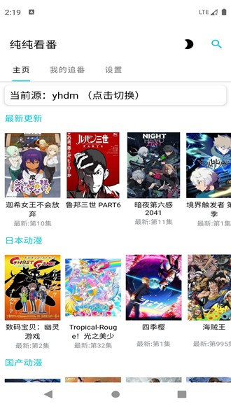 纯纯看番官方版