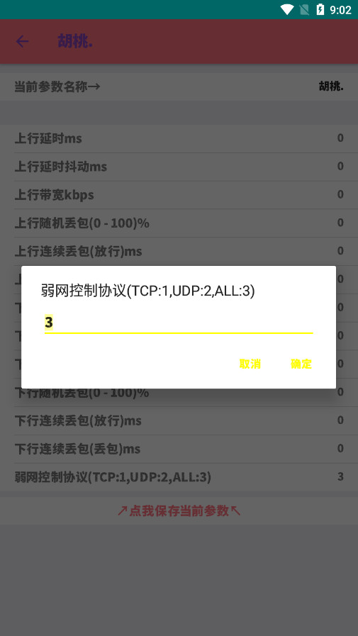qnet弱網(wǎng)胡桃版