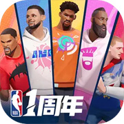 全明星街球派對