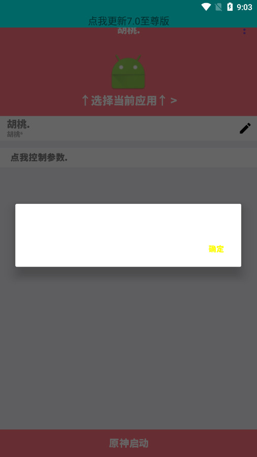qnet弱網(wǎng)胡桃版