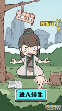 人生重開修仙版