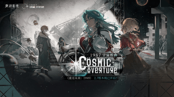 重返未来1999