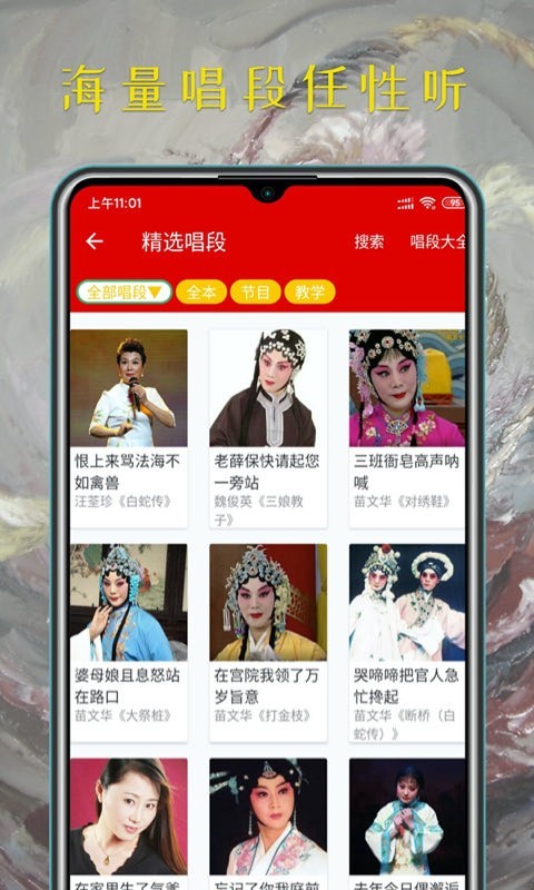 豫剧迷app手机版