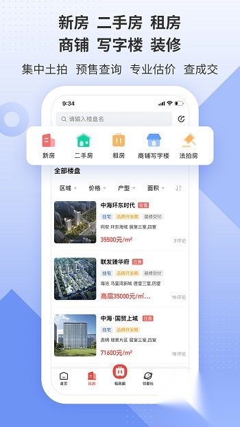 房地产联合网手机版