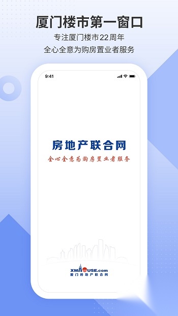 房地产联合网手机版
