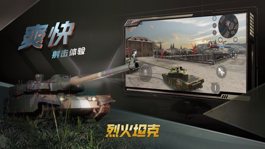 烈火坦克游戏手机版