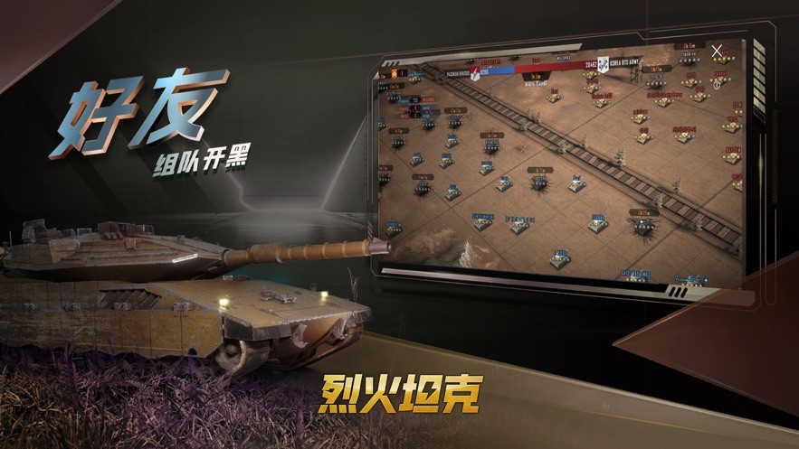 烈火坦克游戏手机版