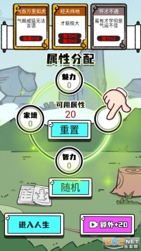 人生重開修仙版