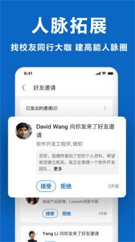 领英职场app官网版