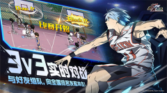 黑子的篮球街头对决台服