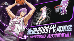 黑子的篮球街头对决台服