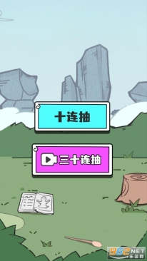 人生重開修仙版