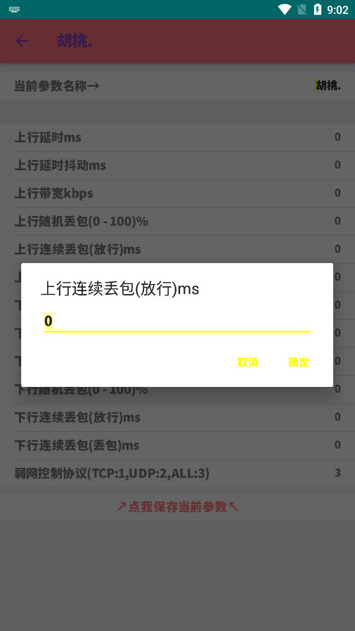 qnet弱網(wǎng)胡桃版