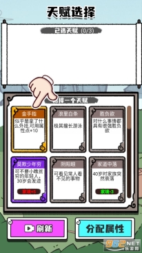 人生重開修仙版