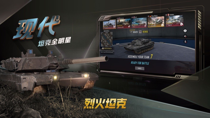 烈火坦克游戏手机版