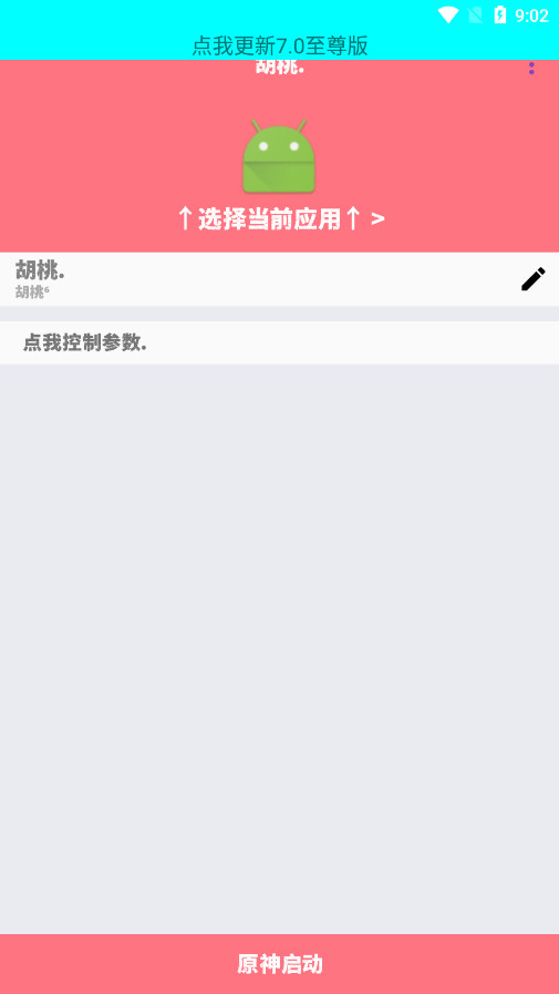 qnet弱網(wǎng)胡桃版