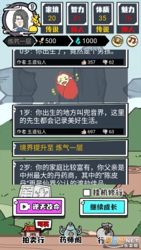 人生重開修仙版