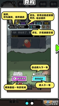 人生重開修仙版