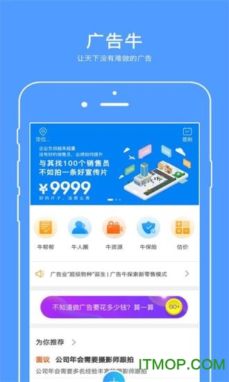 广告牛手机版