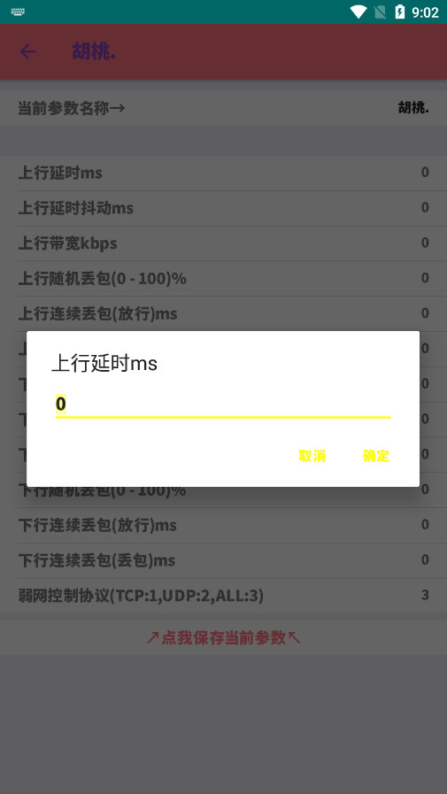 qnet弱網(wǎng)胡桃版
