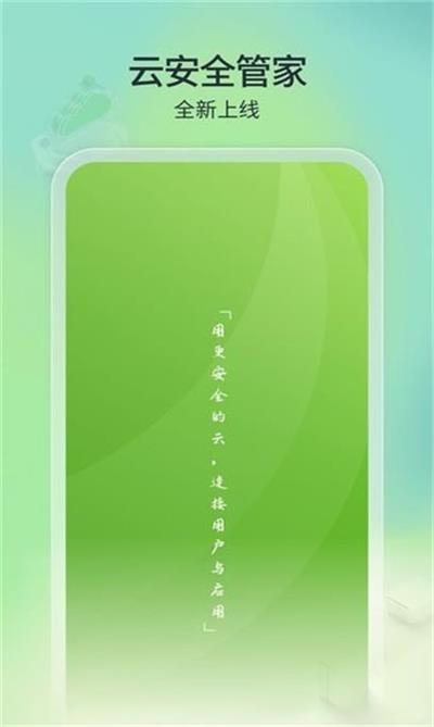 TONE云安全管家手机版