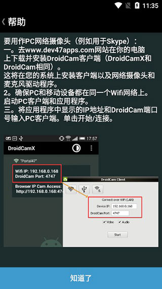 DroidCamX中文版