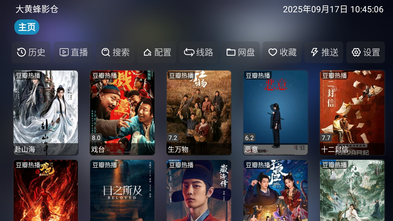 大黄蜂影仓TV盒子