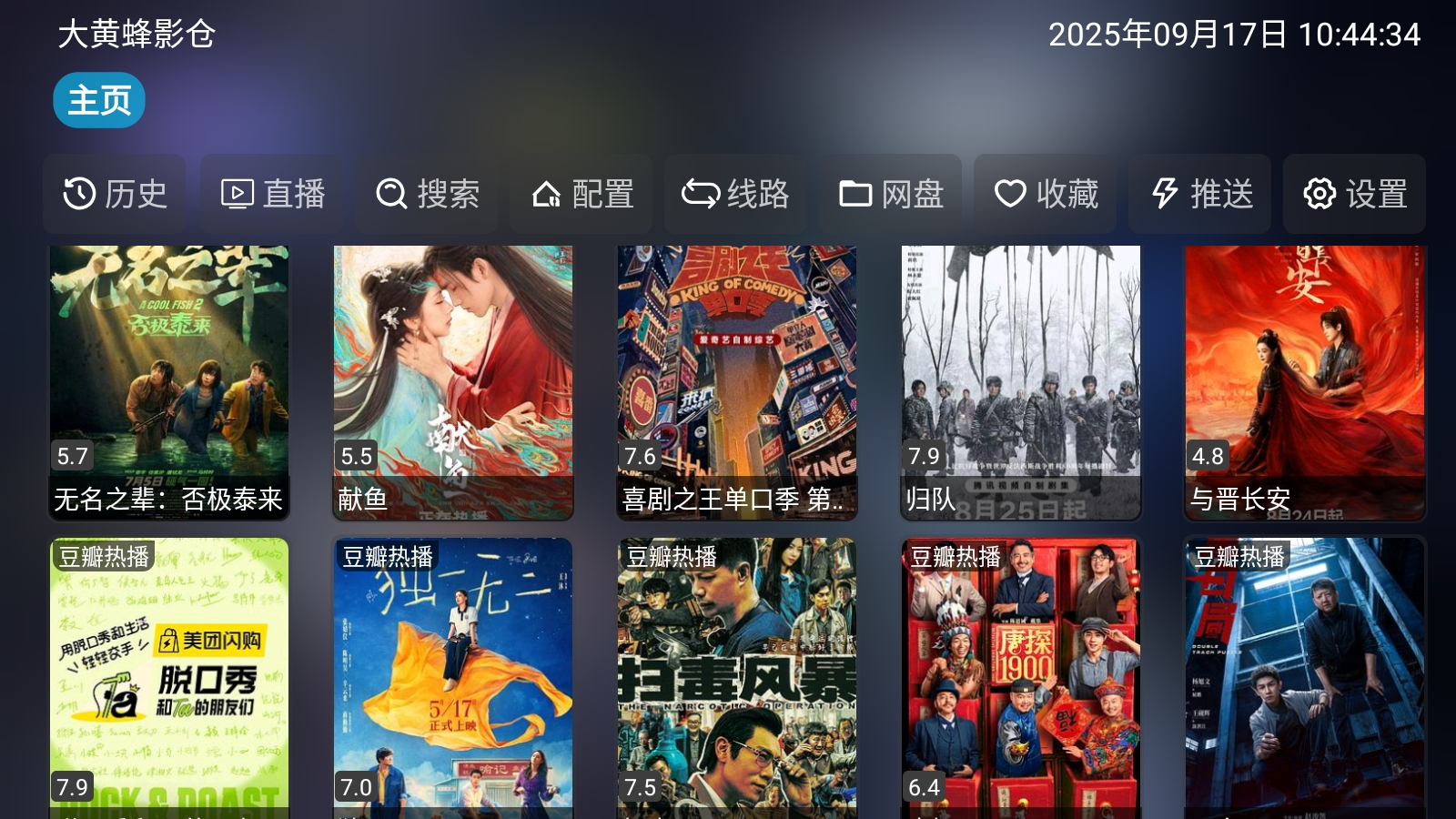 大黄蜂影仓TV盒子