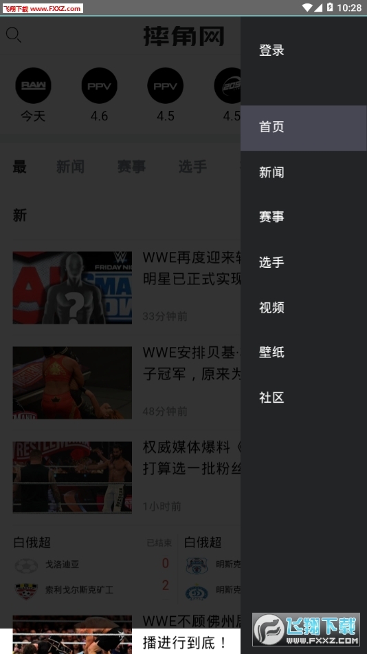 WWE摔角网观看(1)