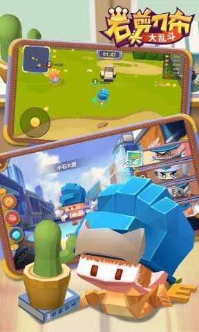 石头剪刀布大乱斗-图2