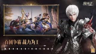 魔域互通版