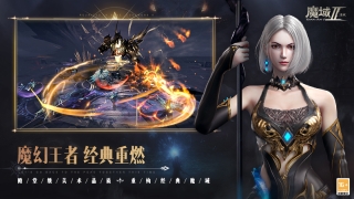 魔域互通版