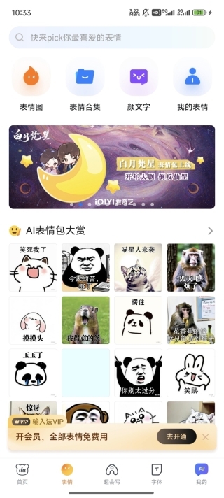 百度输入法