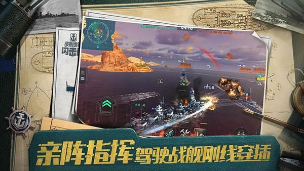 战舰世界闪击战图1