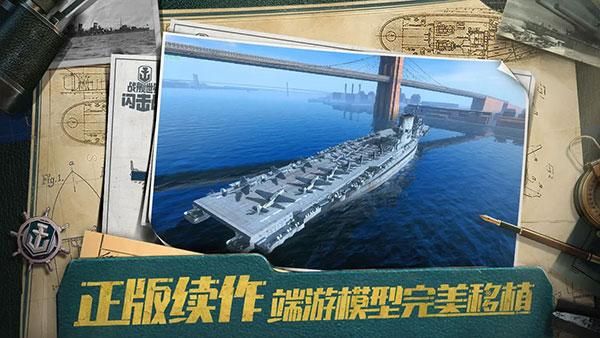 战舰世界闪击战图2