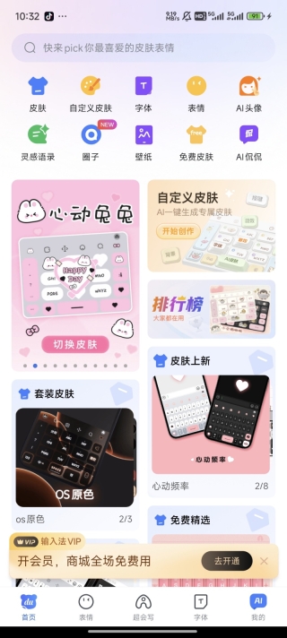 百度输入法