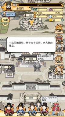 知府大人模拟器图2