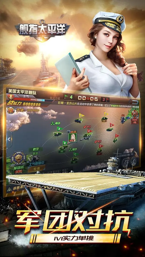 舰指太平洋2