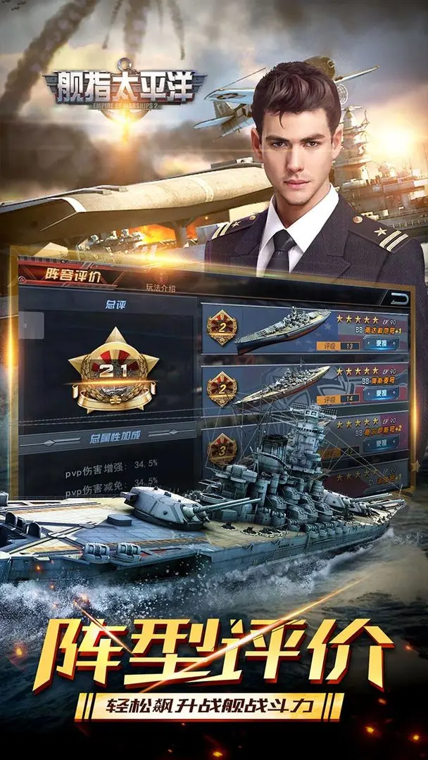 舰指太平洋3