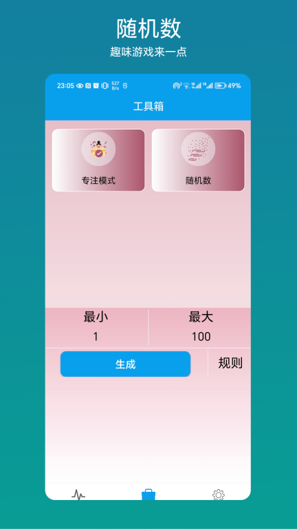 流量管理助手图2