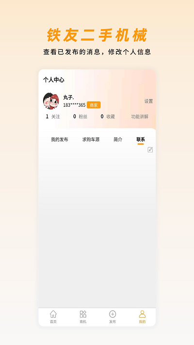 铁友二手机械(3)